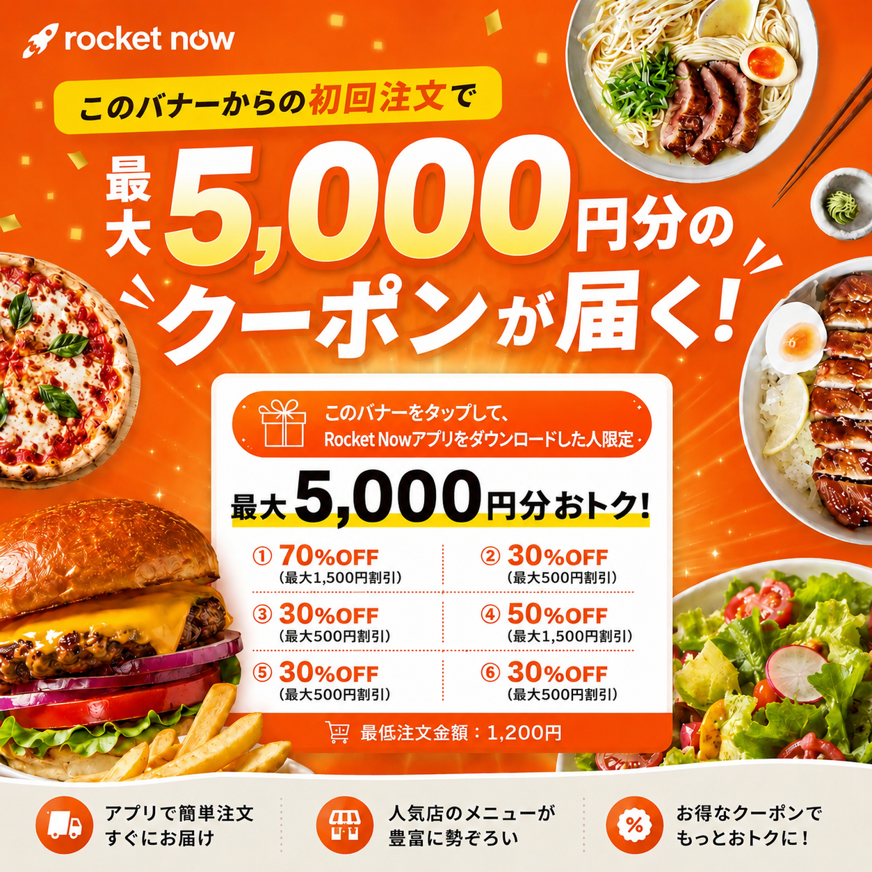 Rocket Now 初回クーポン