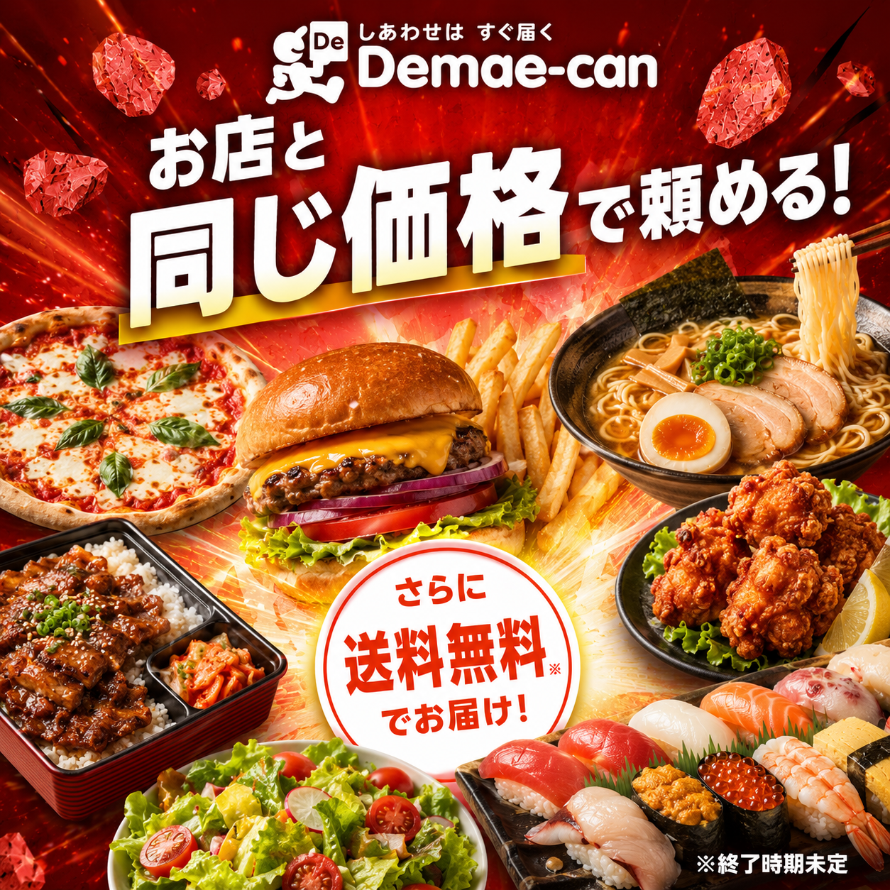 出前館 初回注文クーポン