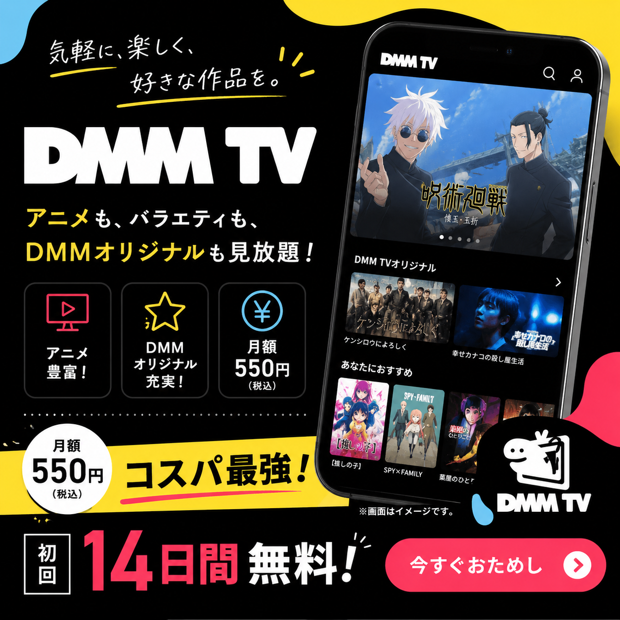 DMM TVバナー