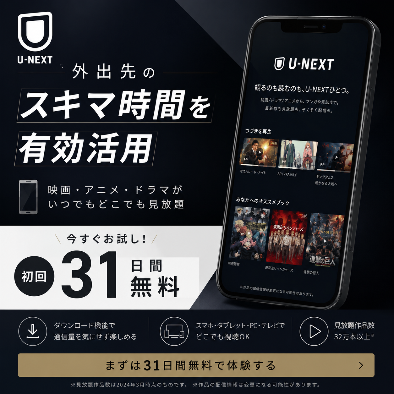 U-NEXTバナー